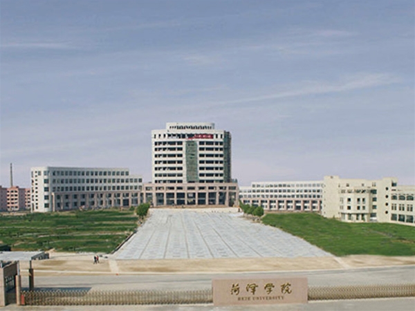 菏澤學院