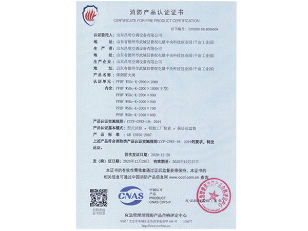 消（xiāo）防產品認證（zhèng）證書