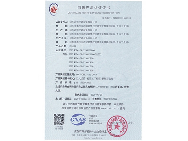 消防（fáng）產品（pǐn）認證證書