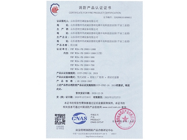 消（xiāo）防產品認證證書