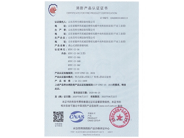 消防產品認證證書
