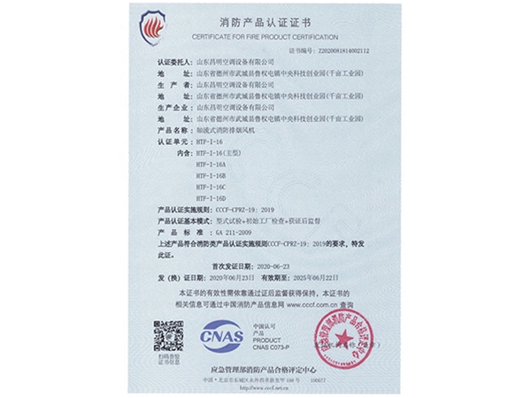 消防產品認證證書