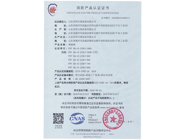 消（xiāo）防產品認證證（zhèng）書
