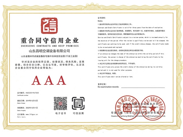 重合同守信用企業