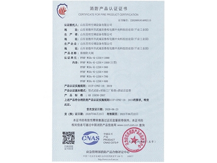 消防產（chǎn）品認證證（zhèng）書