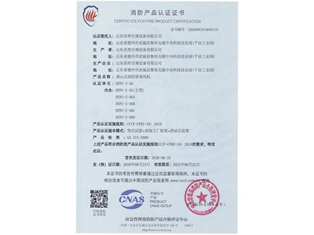 消防產品認（rèn）證證書