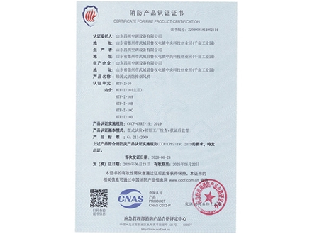 消防產品認證（zhèng）證書
