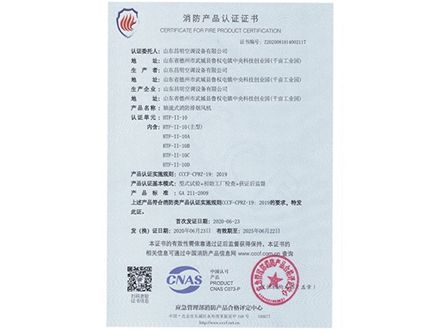 消（xiāo）防產品認證證書