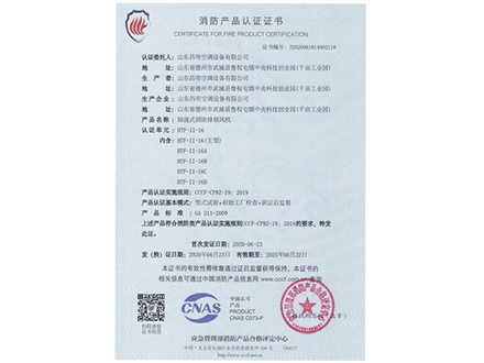 消防（fáng）產品認證證書