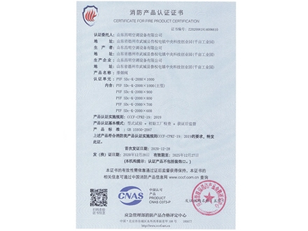 消防產（chǎn）品認證證書