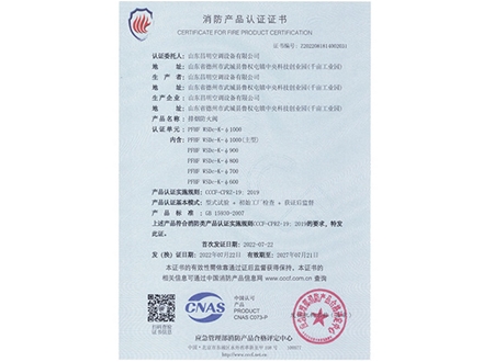 消防產品認證證書