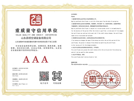重質（zhì）量守信（xìn）用單位