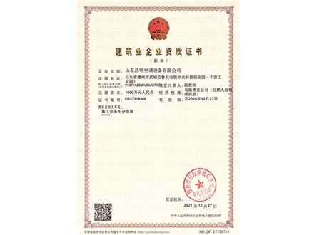 建築業企業資（zī）質證（zhèng）書