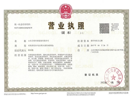 營業執（zhí）照